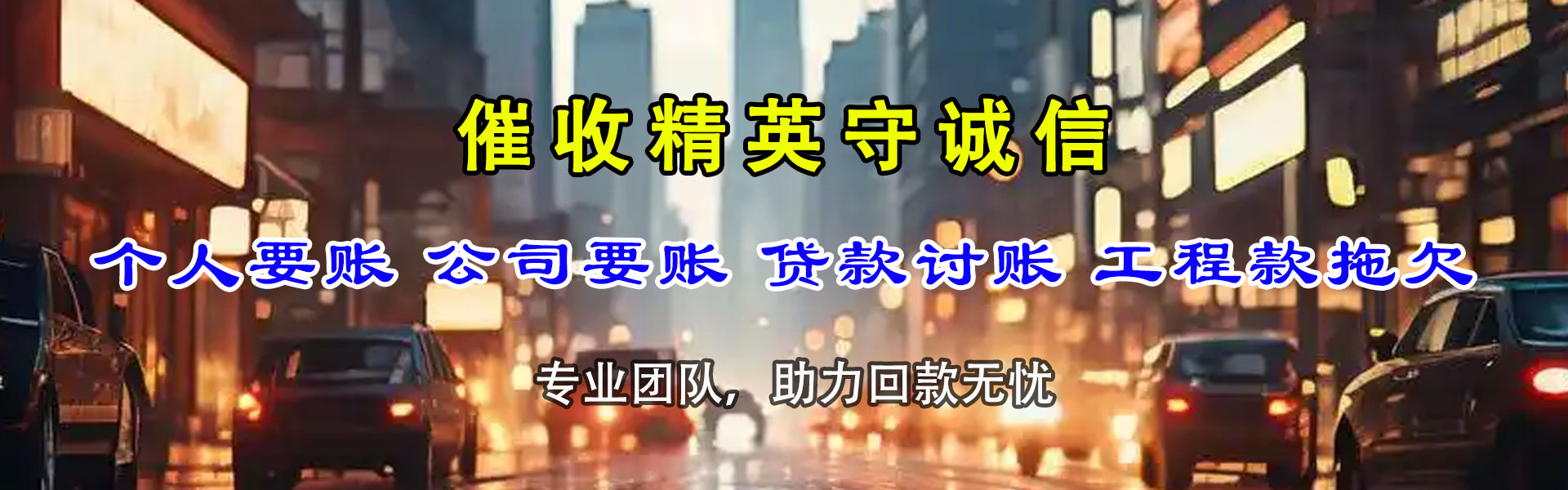 椒江要债公司